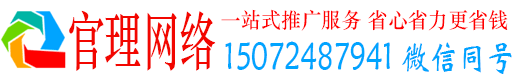 广元官理百度网络推广